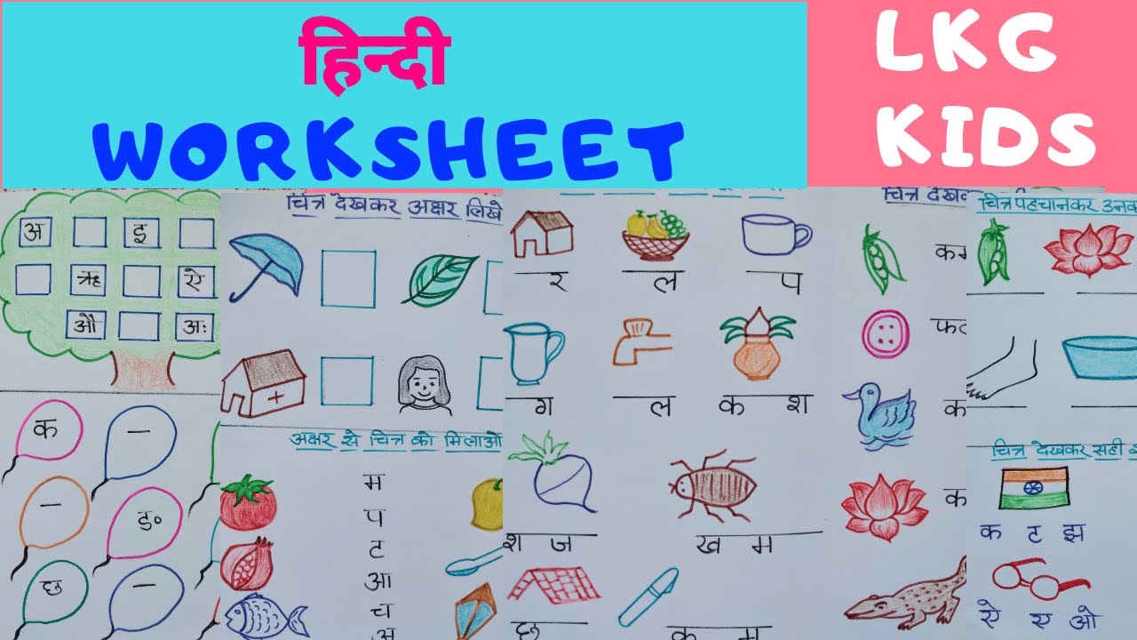 hindi worksheet for lkg lkg hindi worksheet lkg class lkg syllabus youtube