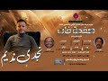 نجدي نديم صفحة فات كلمات مدني النخلي الحان ابوبكر الانصاري 2026 اغاني سودانية 2026