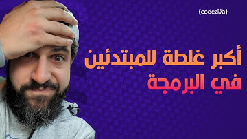 إياك وتعلم البرمجة بهذه اللغة