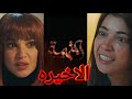 مسلسل المتهمه الحلقه الثامنه ٩ بطوله دره ظهور جثه مراد وخطه ساره وعزيز لاخد الورث رشيد كشف سر خطير 