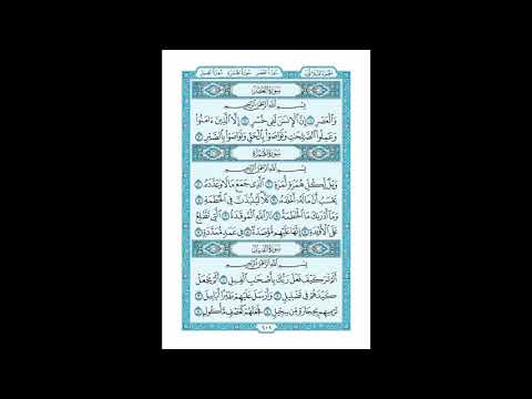 ماهر المعيقلي سورة العصر سورة الهمزة سورة الفيل Maher AlMuayaqli AlAsr AlHamza AlFil 