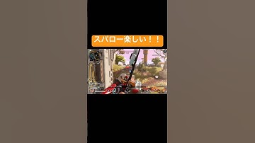 スパロー！！#apex #apexlegends #ps5 #クリップ集 #かっこいいキル集 #エーペックス #shorts #youtubeshorts #youtube #マカロニえんぴつ