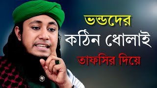 তাহেরি নতুন ভাইড়াল ওয়াজ ২০২৩|Taheri Viral Jikir|Islamer Sohoj Rasta