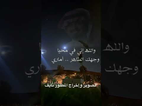 والله ان في محيا بندر بن عوير