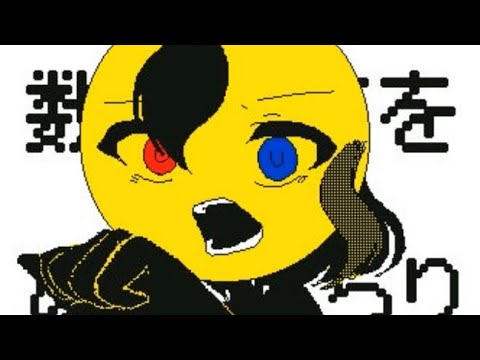 【オリ棒】ヌラリヒョン【うごくメモ帳】