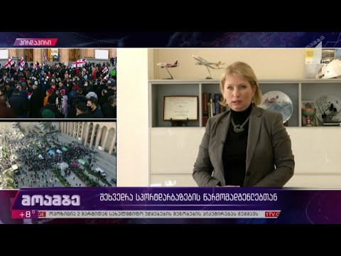 შეხვედრა სპორტდარბაზების წარმომადგენლებთან