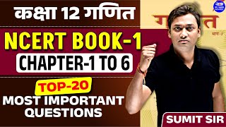 Class 12 Maths Chapter 1 to 6 NCERT BOOK-1 | Top 20 Most Important Questions | Vidyakul Board 2024