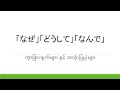 「なぜ」「どうして」「なんで」の使い方
