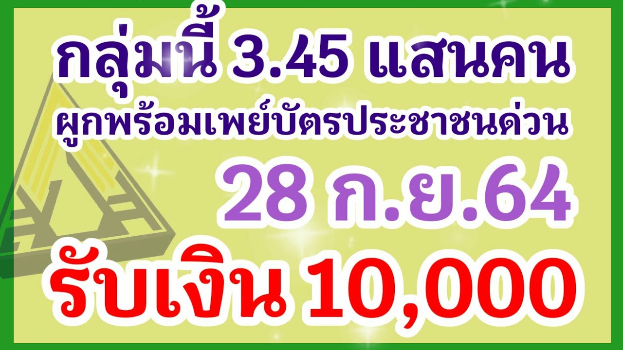 เช็ค พร้อม เพ ย์ บัตร ประชาชน