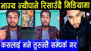 रिसाउँदै Facebook Live मा Bhagya Neupane कसले गर्यो यस्तो घिन लाग्दो काम ? Bhagya Neupane Video