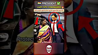 LADY SPG COMMANDO 🔥HOW PROTECT TO PRESIDENT DROUPADI MURMU🔥☠️⚔️ #president #spg #commando #security