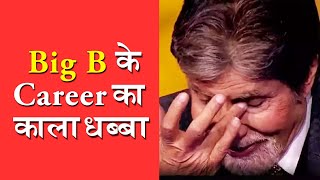 Amitabh Bachchan इन Superstars के साथ की थी ये हरकत | Bollywood Gossips