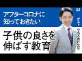 日本の教育の歴史を知れば、学問は楽しくなる。国史啓蒙家・小名木善行先生対談