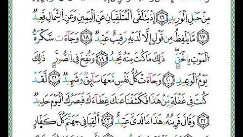 ختمة مصحف التجويد برواية الدوري الصفحة رقم  519