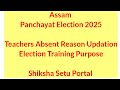 Uploading Leave application in shiksha setu for election duty