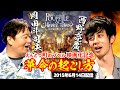 【UG】プペル失敗すれば破産！キンコン西野のオンラインサロン戦略を全暴露します / OTAKING gives Akihiro Nishino a lecture