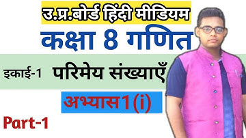 Up board class 8 maths chapter1||Rational numbers|| class 8 maths || अभ्यास 1(i)|| परिमेय संख्याएँ||