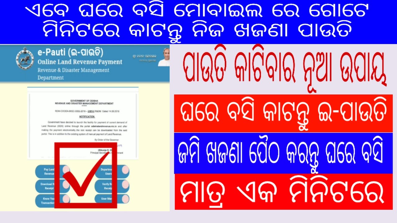 How To Pay Pauti Online Online Land Revenue Payment How To Pay Land how-to-pay-pauti-online-online-land-revenue-payment-how-to-pay-land