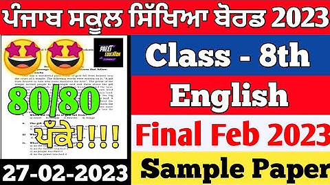 8th Class English Paper 2023 | 27-02-23 | class 8th English Exam February 2023 | 8th English paper