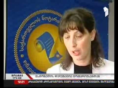 ნოტარიუსთა პალატა 26.09.2011