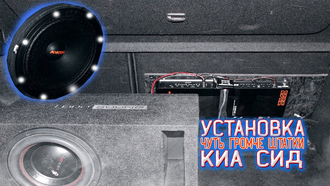 Музыка в киа спектра