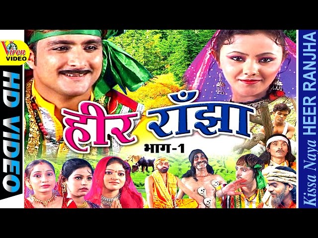 Naya Heer Ranjha ## नया हीर राँझा ## Part One ## Sabar Singh Yadav class=