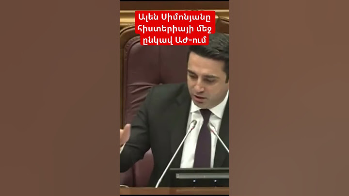 Ալեն Սիմոնյանը հիստերիայի մեջ ընկավ ԱԺ-ում