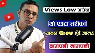 Low Views No Tension 1 Solution | How to Grow Fast on YouTube Channel?