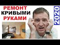 Красивая квартира, но с криворуким ремонтом. Правильный осмотр квартиры 18+