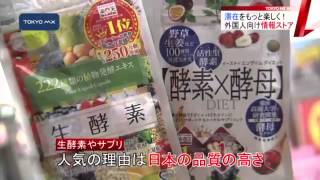 訪日外国人1100万人超　外国人は何が好き？渋谷に限定ストア