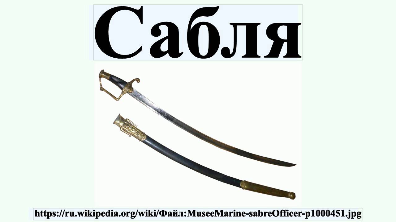 Приора хром сабля