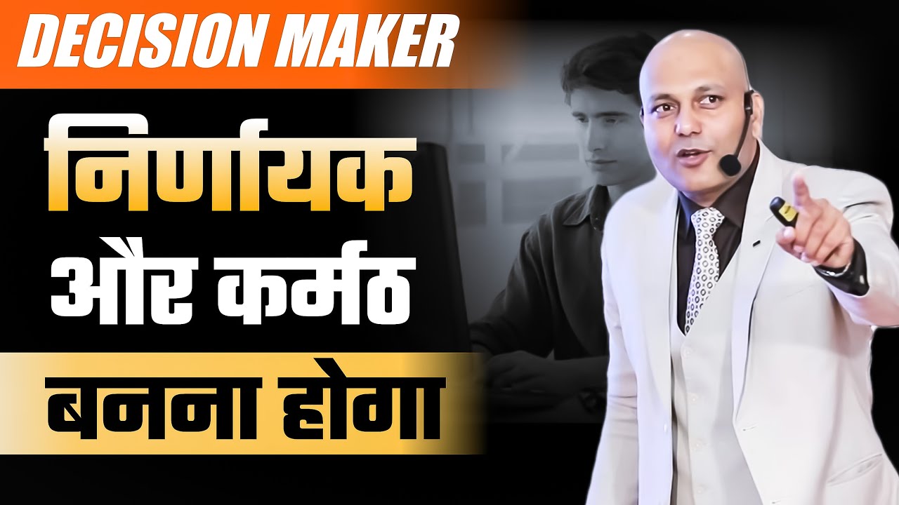 ⁣Decision Maker | निर्णायक और कर्मठ बनना होगा | Harshvardhan Jain