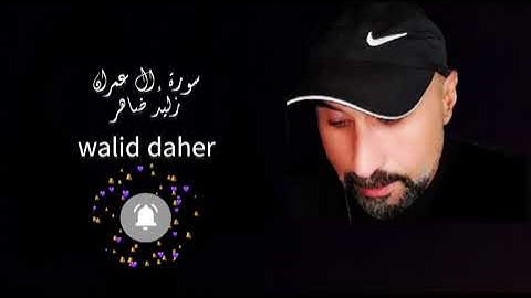 سورة آل عمران