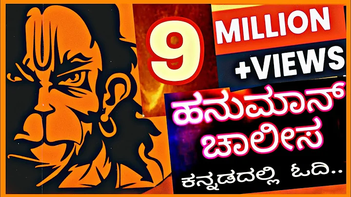 Hanuman Chalisa in Kannada with Lyrics by vid.Kruthi Bhat || ಹನುಮಾನ್  ಚಾಲೀಸಾ || Devotional Song
