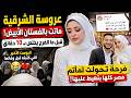 لحظة وفاة عروسة الشرقية اللى صدمت الكل كأنها رأت نهايتها السر المبكي في آخر ما كتبته قبل الفرح