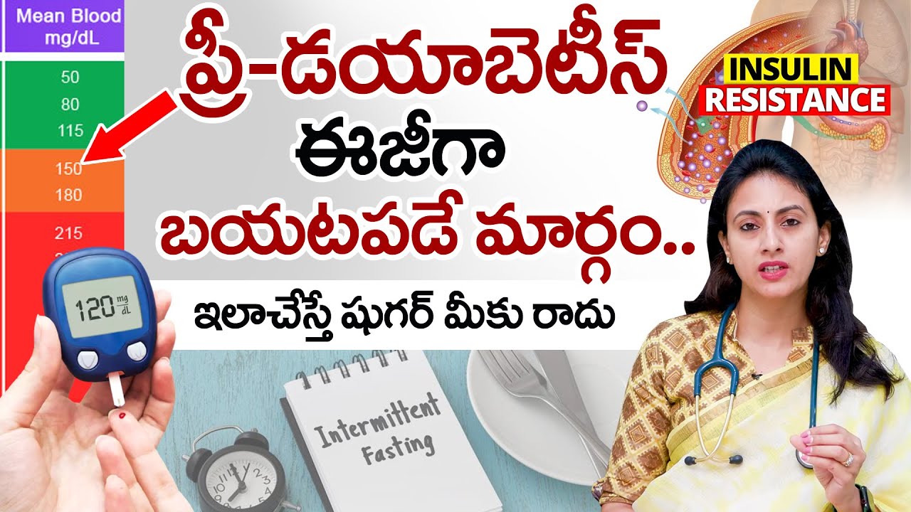 ఫాస్టింగ్ తో ఇలాచేస్తే మీకు షుగర్ రాదు | Intermittent Fasting To Reverse Diabetes | Dr Samatha