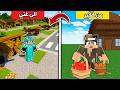 من فقير الى طيار مليونير في ماين كرافت