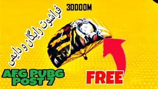 فراشوت رایگان در پابجی Free farashut in PUBG