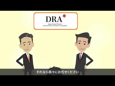 【DRA】火災保険
