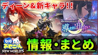 【白猫】メイン第２章「導かれし出会い」おせにゃんまとめ・雑談！本日のアプデ内容も【実況】