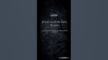 سورة المؤمنون الشيخ ياسر الدوسري اكتب اكتب توٓجر علية 🙂↔️