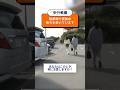 危険予知トレーニング100本ノック！27本目 #駐車場 #子ども目線 #未就学児 #小学生 #親子 #おでかけ #GW #危険予知 #ヒヤリハット #交通安全 #JAF #KYT #shorts