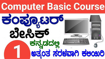 Computer Basic Course | ಬೇಸಿಕ್ ಕಂಪ್ಯೂಟರ್ ಕ್ಲಾಸ್ | computer basic knowledge | ComputerClass