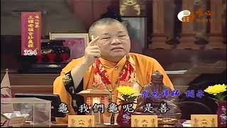 【王禪老祖玄妙真經324】｜ WXTV唯心電視台