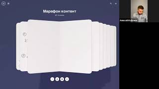 МАРАФОН НЭТВОРКИНГ день ПЕРВЫЙ