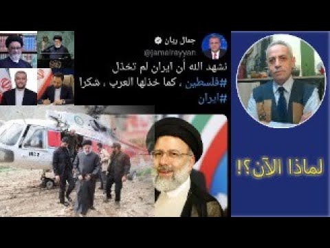 وفاة الرئيس الايراني و إسرائيل مستمرة في الحرب علي الحدود المصرية و الجنيه المصري يشتعل