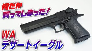 【ウエスタンアームズ/デザートイーグル 44/黒/アイアンサイトネジ外れ】 ウエスタンアームズ/デザートイーグル 44/黒/アイアンサイトネジ