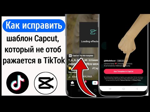 Как исправить шаблон Capcut, который не отображается на TikTok