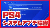 朗報 Ps4のシステムアプデのバグを直す方法 フレンド読み込めない パーティが組めない対処法 年10月15日 Youtube