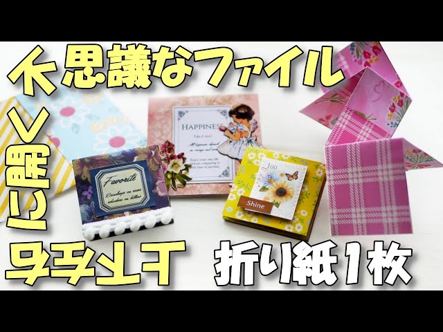紙もの① おすそ分け☆ DIY Trifold Folio with one Envelope! Cute Wallet-Like